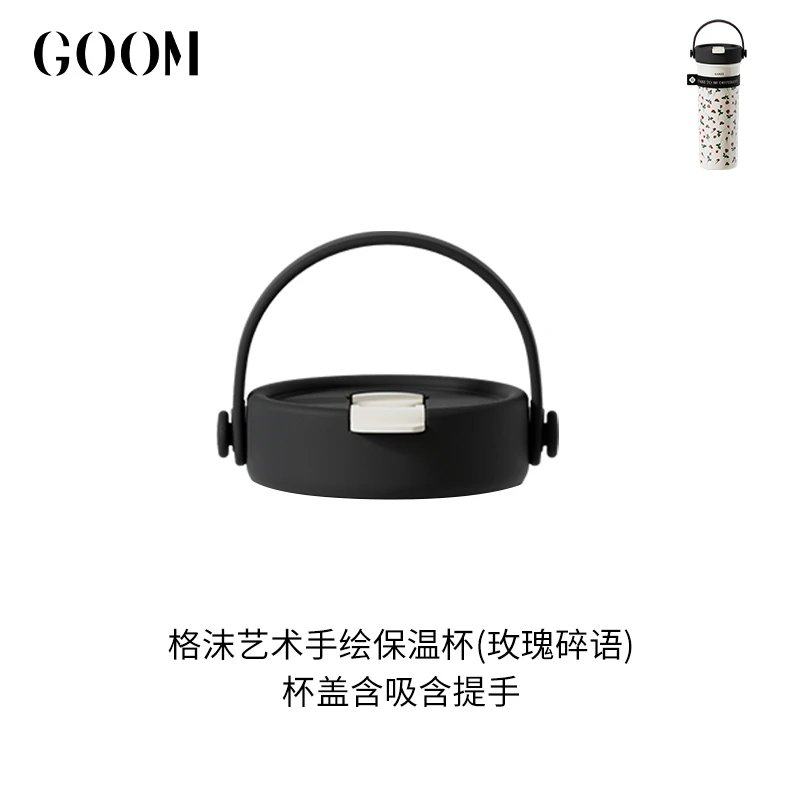 goom艺术手绘保温杯杯盖新色玫瑰碎语礼享杯盖子雏菊吸管水杯配件,淘宝优惠券,粉丝福利购,淘宝优惠卷