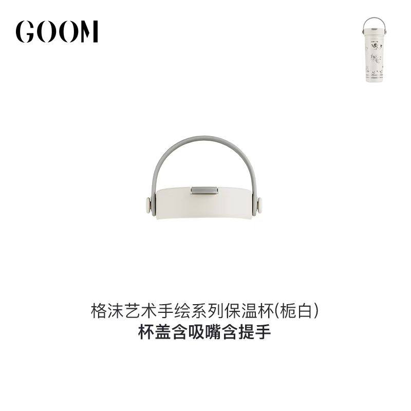 GOOM格沫艺术手绘保温杯杯盖茶漏吸管goom艺术手绘钛杯杯盖水杯盖,淘宝优惠券,粉丝福利购,淘宝优惠卷