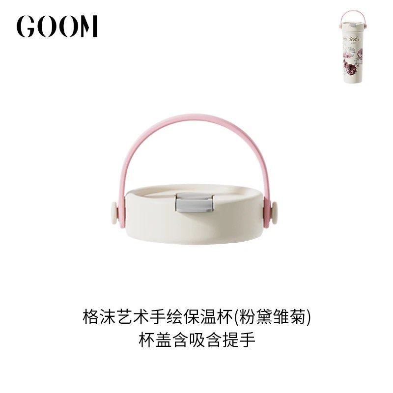 goom艺术手绘保温杯杯盖新色玫瑰碎语礼享杯盖子雏菊吸管水杯配件,淘宝优惠券,粉丝福利购,淘宝优惠卷