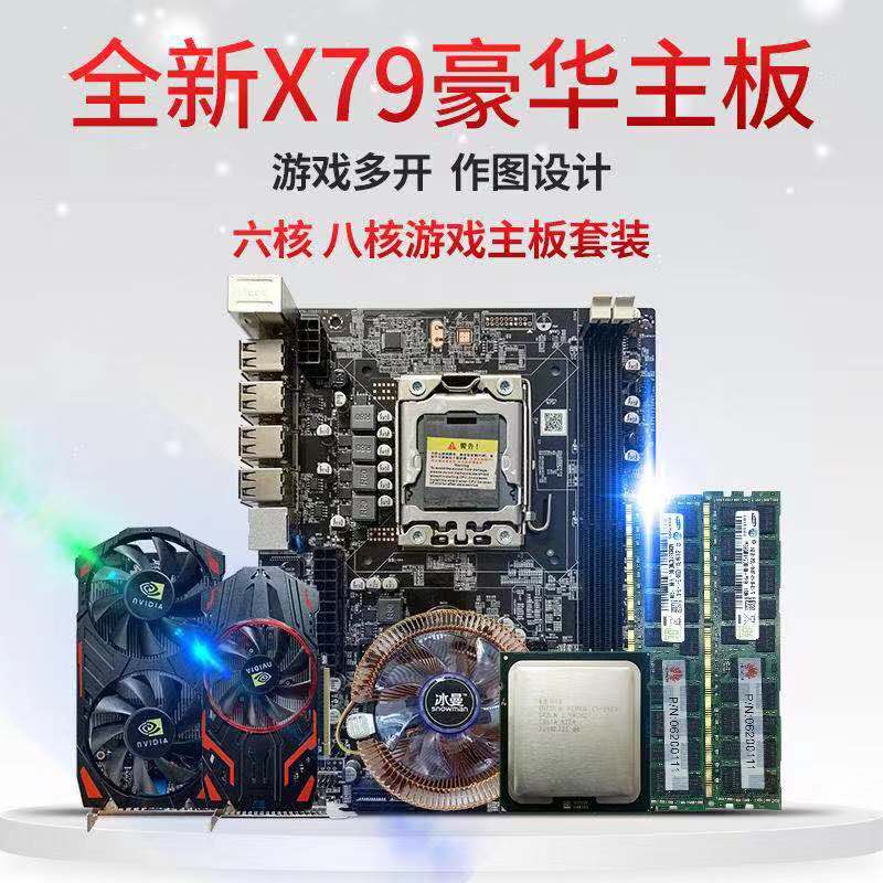 全新i7级电脑主板套装16G内存32G六核八核CPU吃鸡游戏I3I5家用办-图0