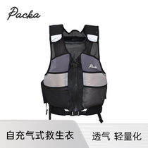 PACKA] self-inflatable life jacket boat paddle board leather canoeing adult ultra-light portable static water booster