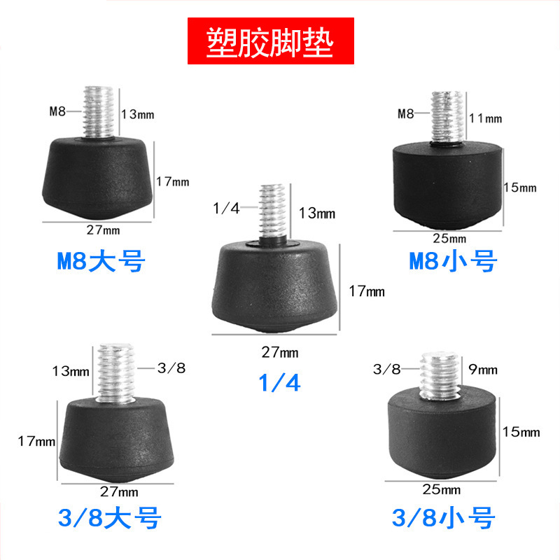 单反相机三脚架塑胶脚垫英制螺丝独脚架支架脚钉摄影器材手机配件 - 图1