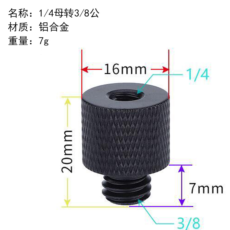 手机直播三脚架转换螺丝1/4转3/8螺帽双头加长螺母螺纹背景布支架 - 图0