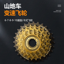 Mountain Bike Flywheel Bike Transmission Gear 6 7 8 9 Speed Screwup Flywheel Road Bike Snap-wheel