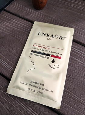 蓝佧活力嫩肤面膜贴懒人补水面膜