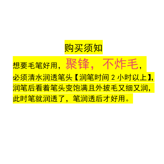 周爱保笔庄【前行】狼羊兼毫毛笔小行书小楷小行草毛笔