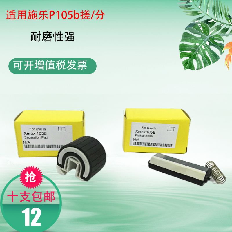 适用施乐P105B搓纸轮 M158B p215b p218b p205b m105b分页器-图2