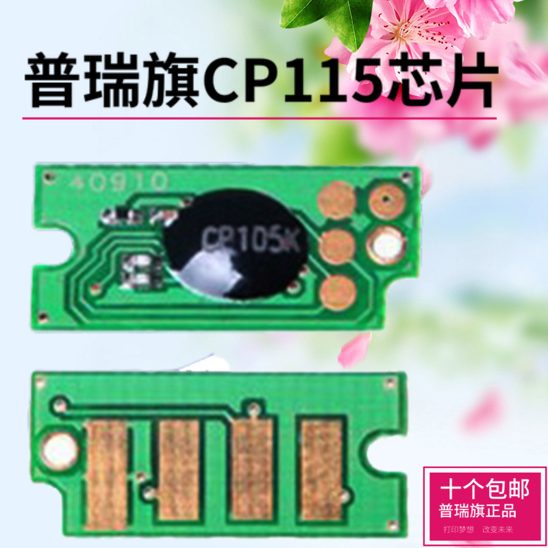 适用富士施乐CP118W 119W cp228w CP225W cm228  CP115W 116W芯片 - 图0