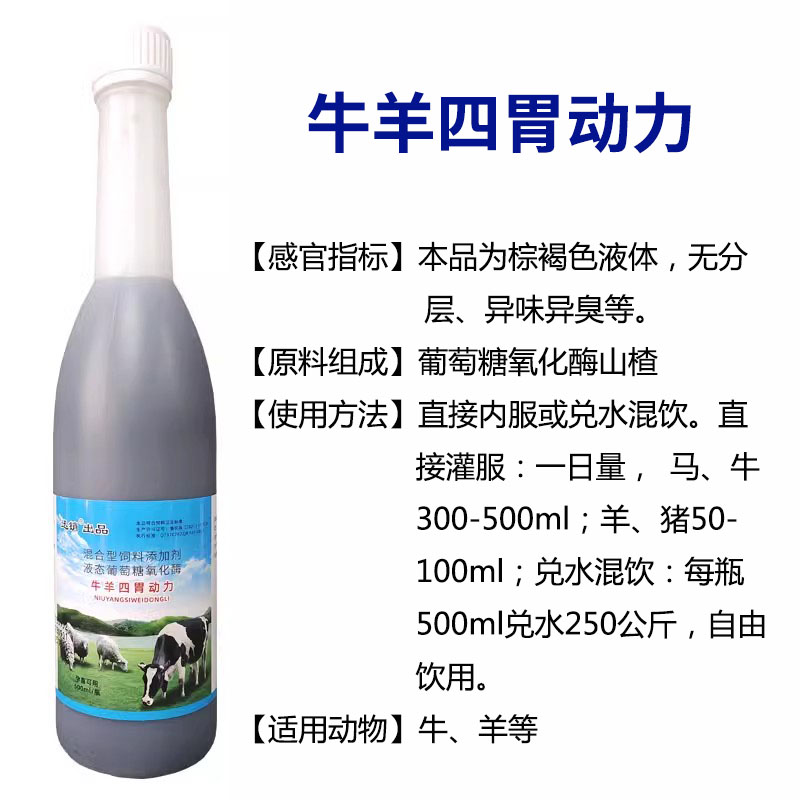 牛羊四胃动力口服液兽用山楂氧化酶牛羊混合型饲料添加剂6瓶价格 - 图1