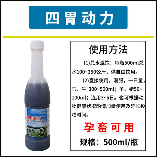 四胃动力口服液兽用山楂粗提物牛羊猪孕畜可用饲料原料 500ml/瓶 - 图1