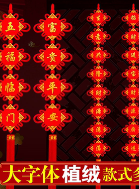 中国结对联挂件客厅大号福字背景墙挂饰乔迁2026新年春联过年装饰