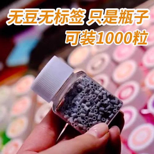 拼豆瓶装彩色颗粒1000粒通用配件手工制作无拼豆无标签塑料瓶空瓶 - 图2