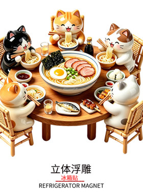 双11养宠猫咪嗦面立体浮雕冰箱贴
