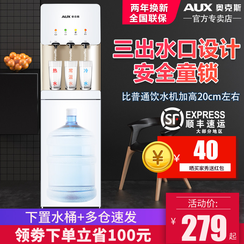 奥克斯家用桶装水全自动下置水桶 奥克斯甲古文饮水机