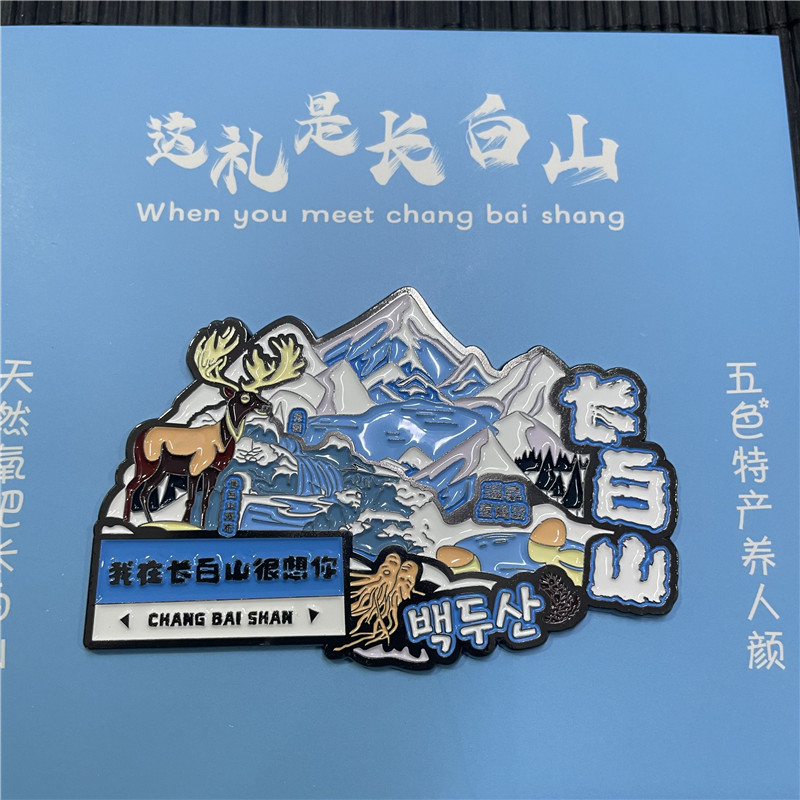 长白山延吉旅游纪念文创金属磁吸冰箱贴天池同款原创打卡冬天雪花 - 图0