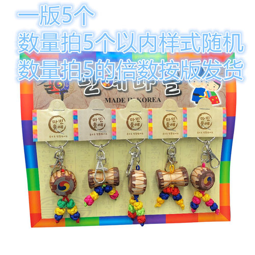 韩国工艺品朝鲜鼓装饰品钥匙链钥匙扣朝鲜族特色工艺品活动纪念品 - 图0
