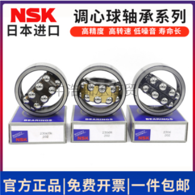 日本进口NSK双列调心轴承1305 1306 1307 1308 1309 ATN K 2RS C3 - 图1