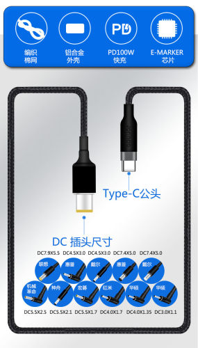 笔记本电脑PD诱骗快充线Type-C转DC圆口电源适配充电转换线100W5A - 图1