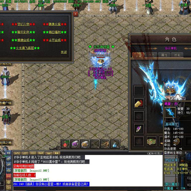 传奇sf传奇电脑单机版经典冰雪传奇三职业起源鸿蒙加星假人gm微端联机网