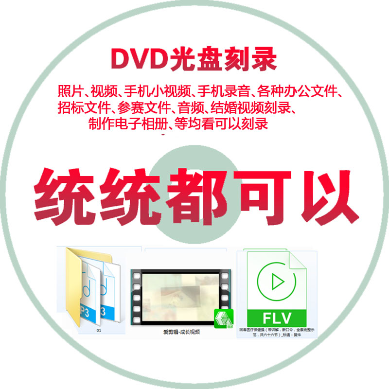 法院取证光盘刻录服务CD DVD光碟视频 音频 通话录音 监控录像