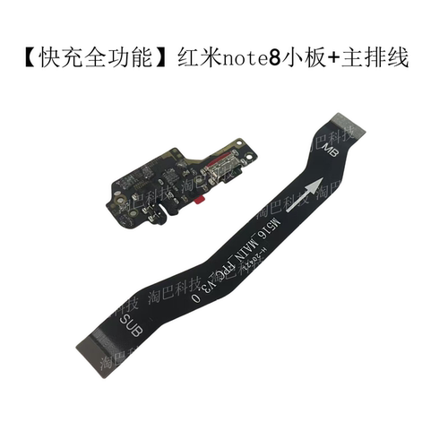 适用红米Note8 note8Pro尾插小板 充电送话器耳机孔 主板连接排线 - 图1