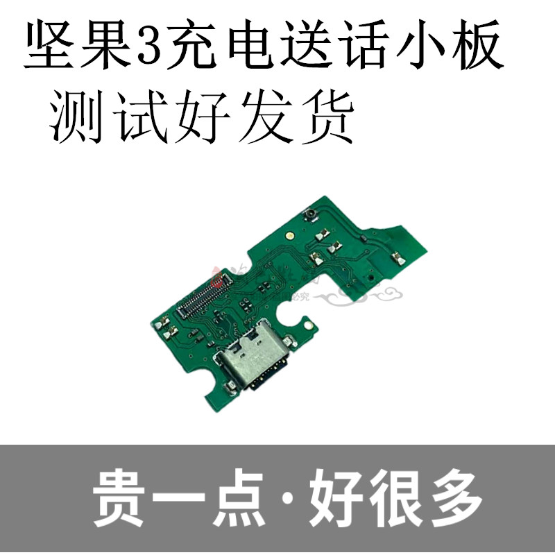 适用于锤子坚果3 尾插小板OC105 USB接口 充电尾插送话器小板 - 图0