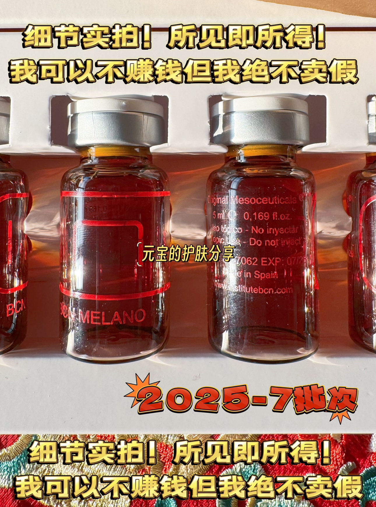 西班牙BCN MELANO亮白抗氧化精华液5ml*5支 综合改善斑印蜡黄暗沉 - 图2