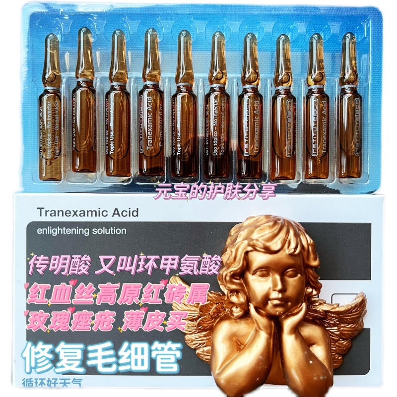 现货西班牙BCN氨甲环酸传明酸精华2ml M亮白修复毛细血管-图2