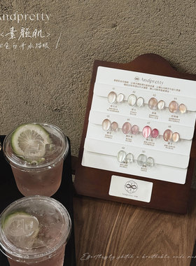 安缇素颜肌白开水猫眼甲油胶10色