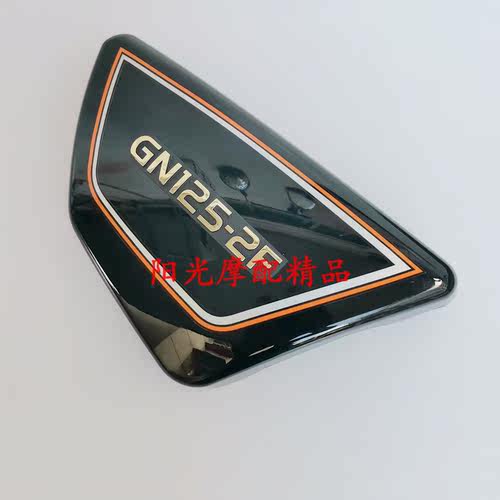 适用GN125-2/GN125-2D车架左右侧罩GN125-2F边盖左右侧盖侧罩护板 - 图2