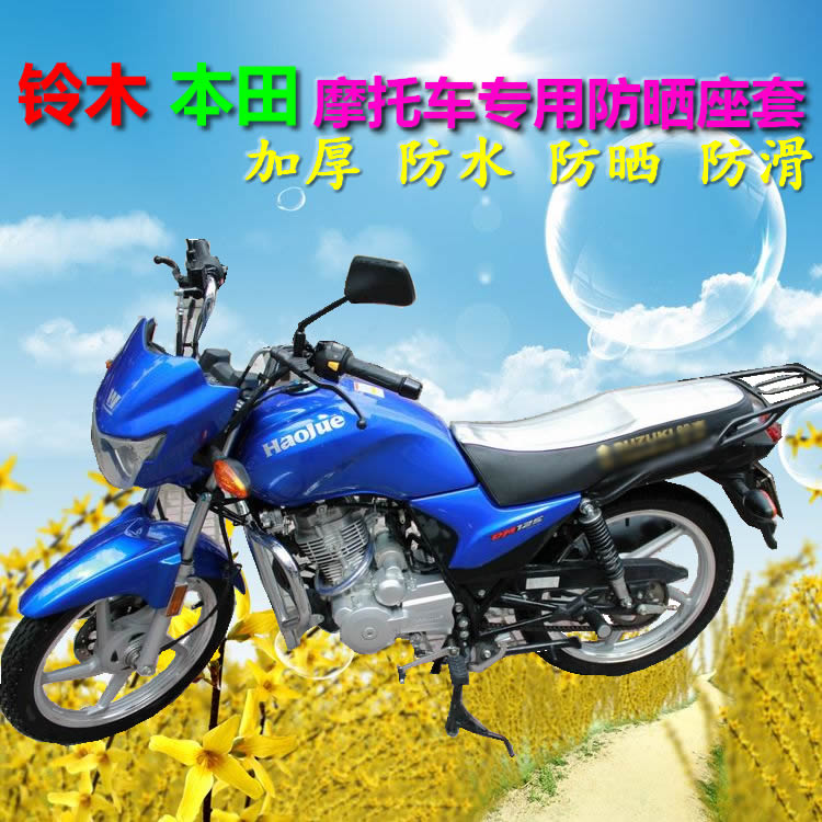 适用EN125 HJ125K-A钻豹EN125-2F摩托车防晒座垫坐垫套座垫套坐套-图1