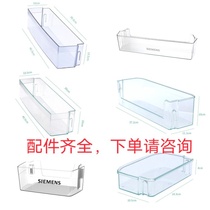 Applicable Siemens Bosch Refrigerator Refrigerated refreshing side door case shelves Shelves Bottle Shelf Shelving Egg Rack Accessories