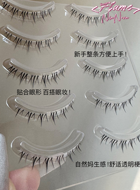 【升级小火苗】下睫毛！升级加宽透明梗小火苗下睫毛自然下睫毛