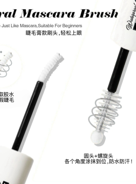 【自嫁接双头胶水】白色透明胶水隐形持久防水防汗自嫁接睫毛胶水