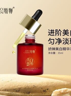 娇婵黑钥匙多效精华绿色