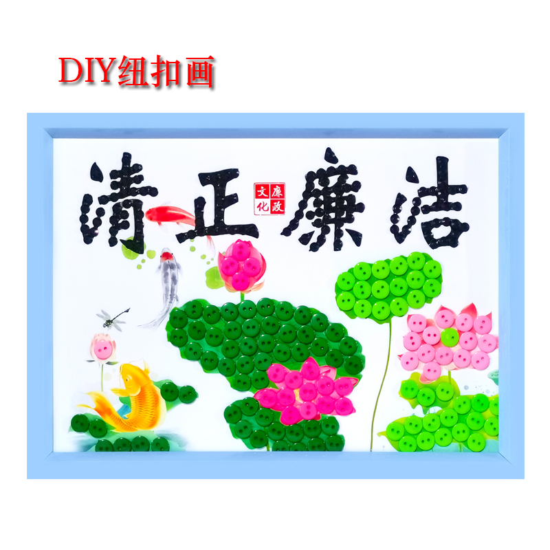 弘扬清正廉洁文明家风家训移风易俗儿童手工diy制作材料纽扣贴画-图3