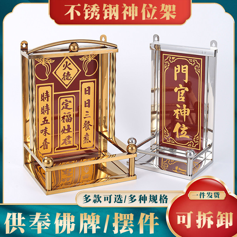 不锈钢神位架放瓷砖牌位架定福灶君放香炉的架子天官赐福香火托架,淘宝优惠券,粉丝福利购,淘宝优惠卷