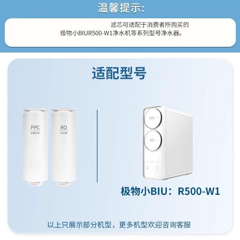 适配苏宁极物小Biu净水器机R500-W1通用PPC复合RO反渗透膜滤芯