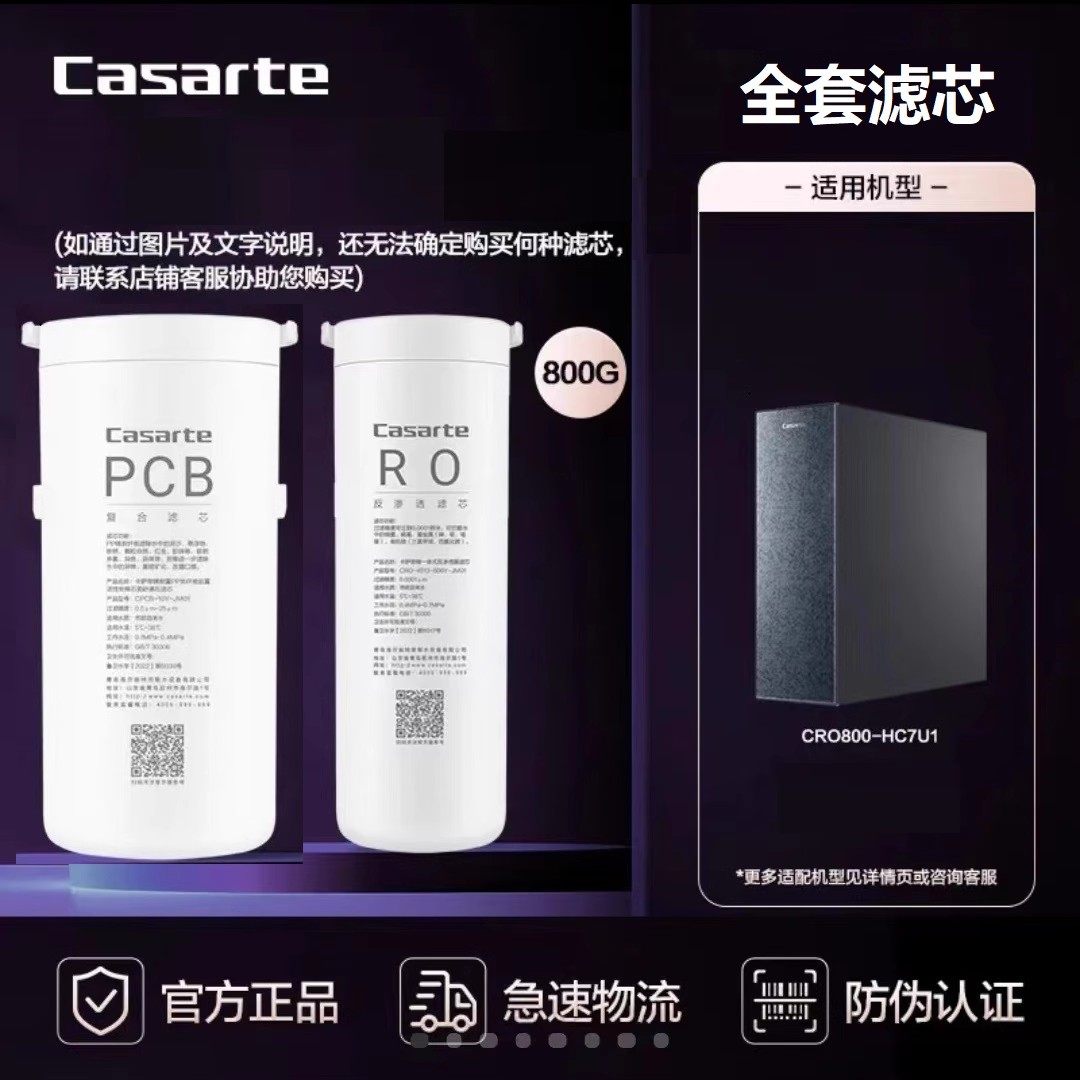 卡萨帝净水器CRO800-C3U1/H7CU1/FMCU1/DFVT/AC/AW/BZU1原装滤芯,淘宝优惠券,粉丝福利购,淘宝优惠卷