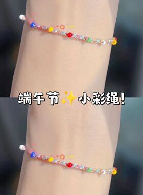 端午多巴胺马卡龙五彩绳手链编织
