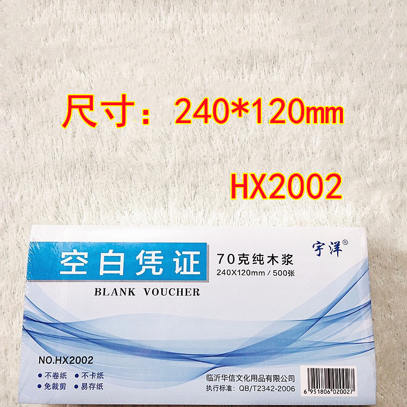 空白凭证纸财务专用会计用品记账凭证打印纸增值税大小24*14证纸 - 图3