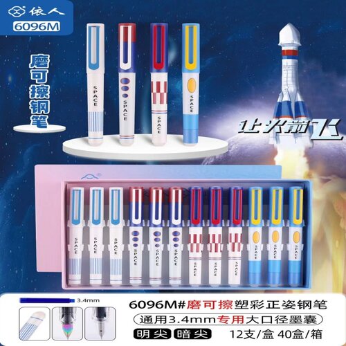 依人热可擦正姿可擦笔摩易擦磨热易擦自带有钢笔专用擦方便省事 - 图2