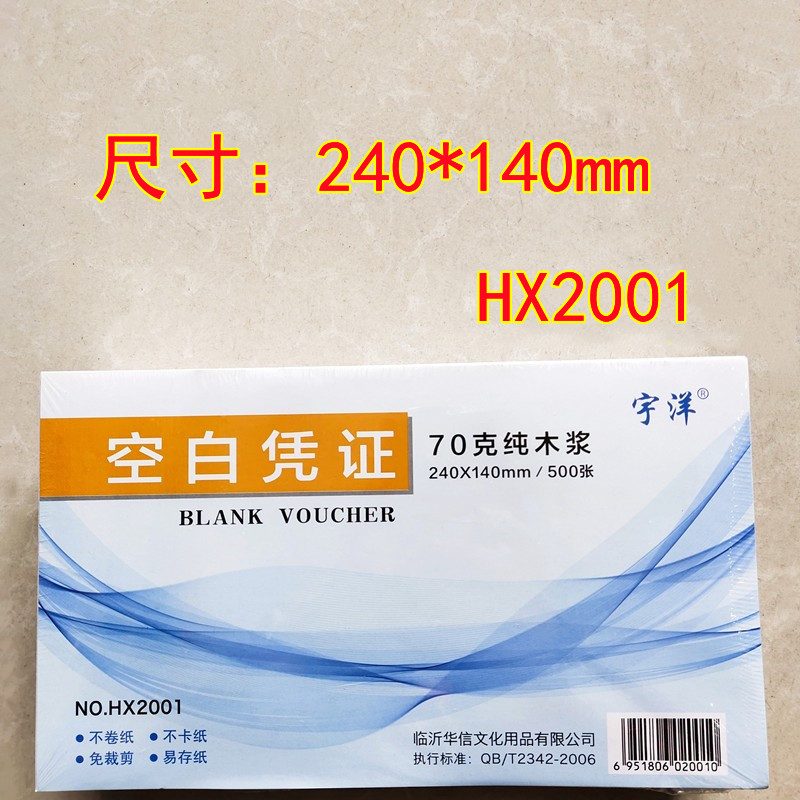 空白凭证纸财务专用会计用品记账凭证打印纸增值税大小24*14证纸 - 图0