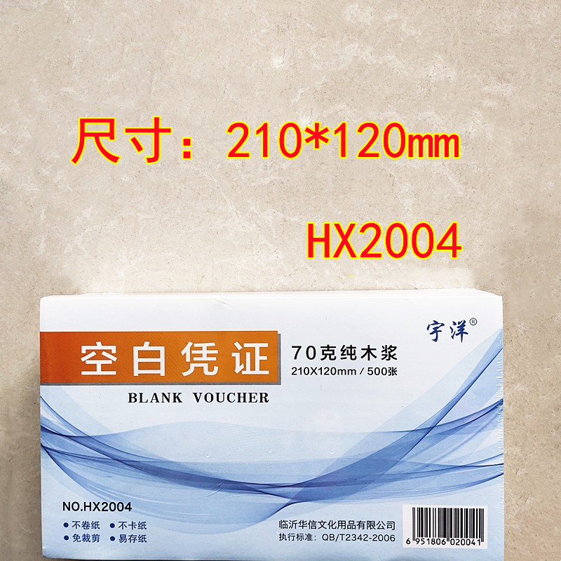 空白凭证纸财务专用会计用品记账凭证打印纸增值税大小24*14证纸 - 图1