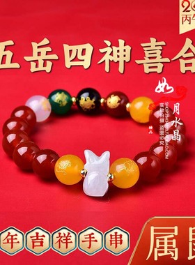 五岳四神喜合吉贵宏牛吉祥物手链