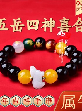 属鼠佩戴五岳四神喜合吉宏手链