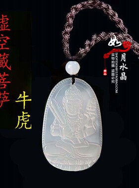 属牛虎本命佛玉髓虚空菩萨吊坠