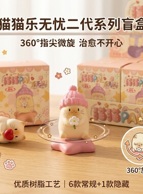 萌猫PAL乐无忧盲盒360deg旋转治愈系桌面小摆件节日活动礼品