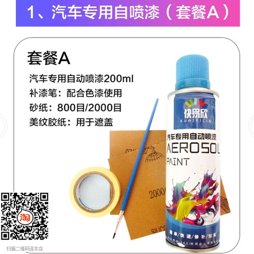 汽车保险杠修复塑料划痕修补轮眉保养刮痕翻新磨砂哑光黑色自喷漆 - 图1