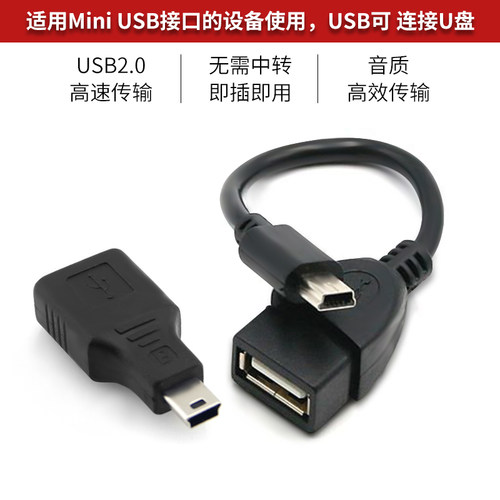 两个装汽车音响U盘转接头车载MP3转换器miniUSB连接线T型接口转接 - 图1